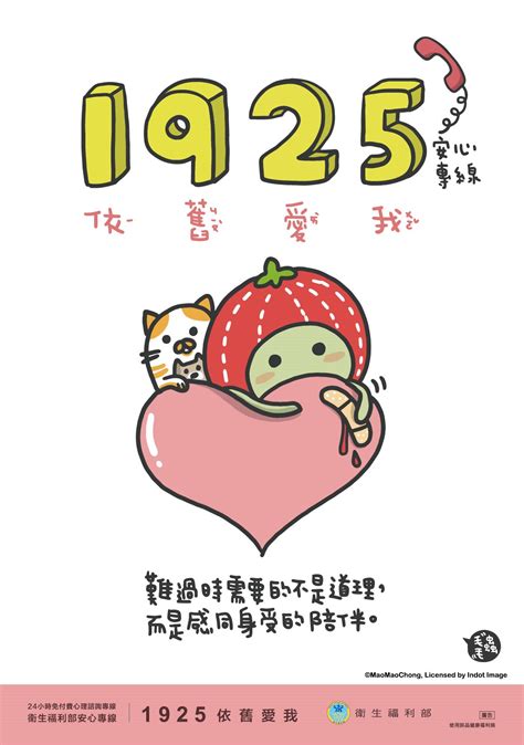 1925要錢嗎|全年無休的自殺防治守護者